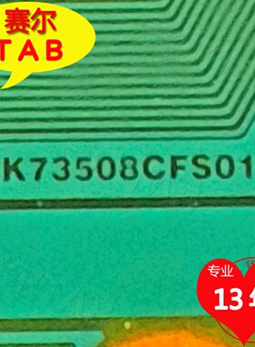 EK73508CFS01B全新切好夏普电视液晶驱动IC芯片TAB模块COF现货拍