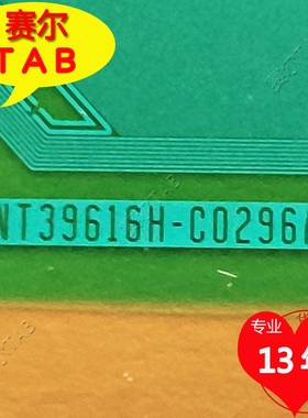 NT39616H-C2096A原型号液晶驱动芯片TAB模块COF全新卷料现货直拍