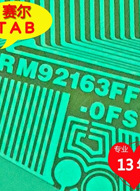 RM92163FF-OFS原型号AUO液晶驱动TAB模块COF卷料RM92163FF-0FS