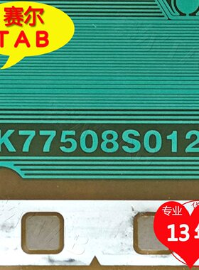 EK77508S012A夏普电视液晶驱动COF模块TAB卷料EK77508S012A卷料