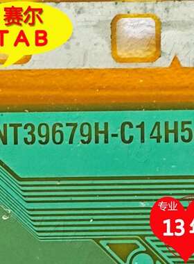 NT39679H-C14H5A华星屏显示器液晶驱动TAB模块COF全新卷料推荐