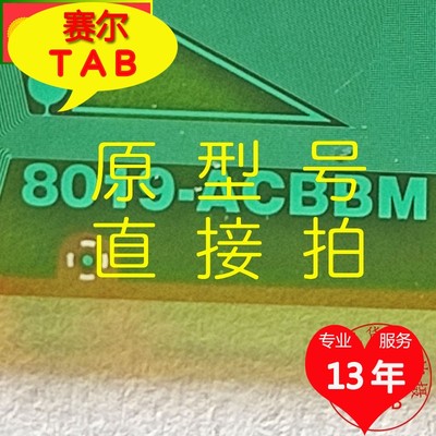 原型号8019-ACBBM全新奇美32-55寸液晶TAB模块COF现货直拍