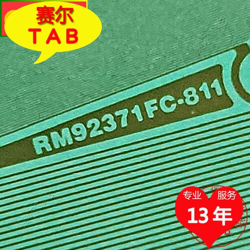 RM92371FC-811原型号华星31.5 TAB模块COF全新卷料现货直拍当天发