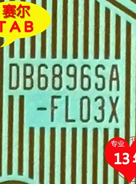 DB6896SA-FL03X电视液晶驱动
