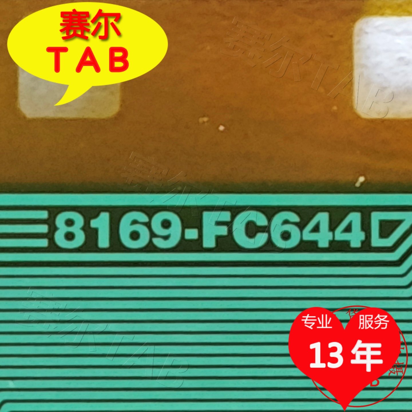 全新原盘卷料8169-FC644京东方液晶驱动芯片TAB模块COF现货直拍