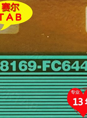 全新原盘卷料8169-FC644京东方液晶驱动芯片TAB模块COF现货直拍