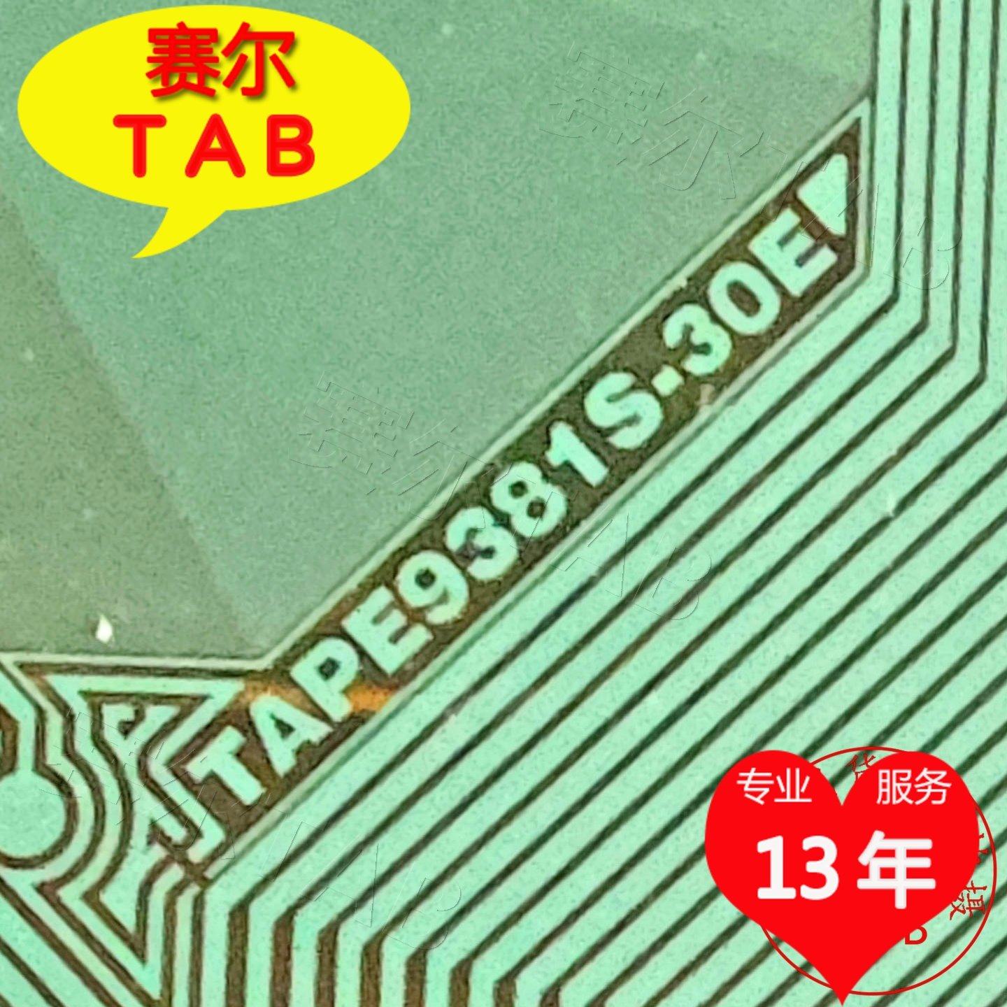 TAPE9381S-30E京东方全新电视机液晶驱动模块IC卷料TAB模块COF