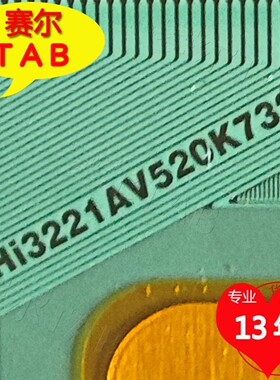 HI3221AV520K732惠科75和86寸屏电视液晶驱动芯片COF模块TAB卷料