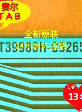 全新NT39986H-C5265B/A卷料直拍看奇美65寸液晶屏TAB模块COF