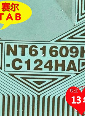 全新NT61609H-C124HA原型号BOE显示器液晶驱动TAB模块COF卷料推荐