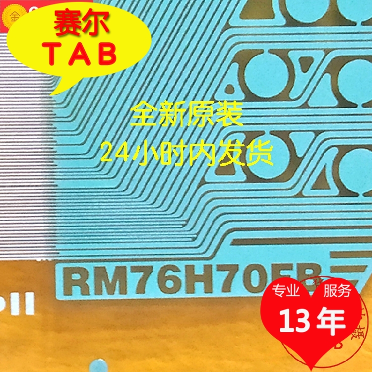 RM76H70FB京东方BOE液晶TAB COF全新卷料现货直拍24小时内发货