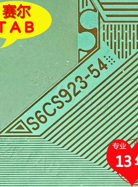 S6CS923-54原型号海信电视液晶驱动TAB模块COF全新卷料推荐