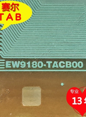 EW9180-TACB00京东方43寸LED电视液晶驱动TAB模块COF卷料推荐