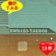 EW9180 TACB00京东方43寸LED电视液晶驱动TAB模块COF卷料推荐