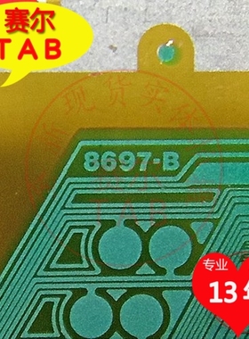 卷料8697-BCYA7京东方全新液晶模块 TAB C0F 大量现货8697B-CYA7