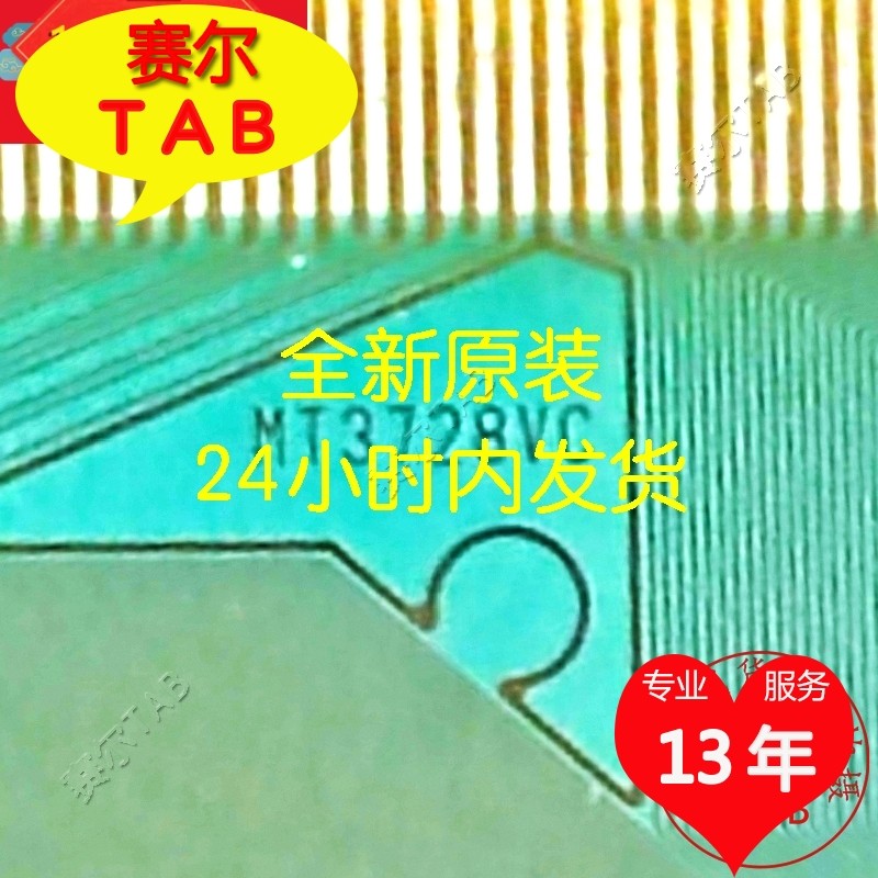原型号MT3728VC和代用料LS08S6HT3A-C3LS全新卷料TAB模块数量有限