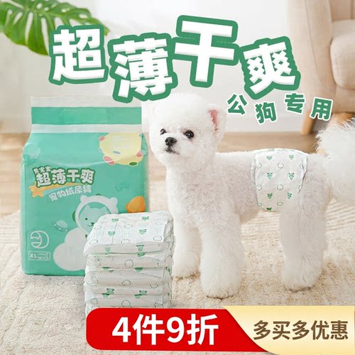 超薄干爽公狗专用纸尿裤2件7.5折
