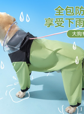 大狗狗专用雨衣中型大型犬全包四脚防水金毛边牧柴犬雨天宠物衣服
