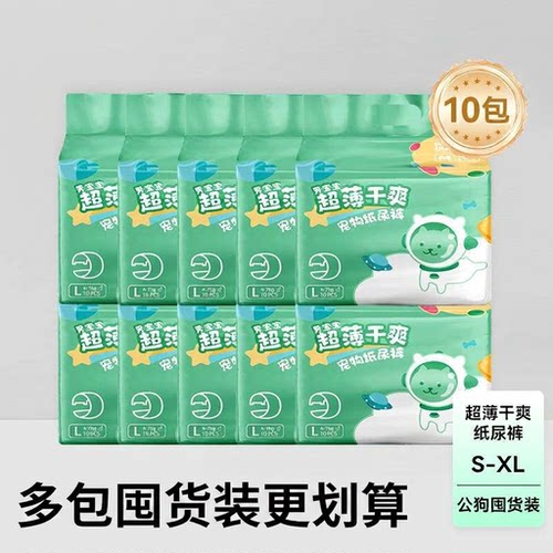 10包囤货装#公狗尿不湿立减30元