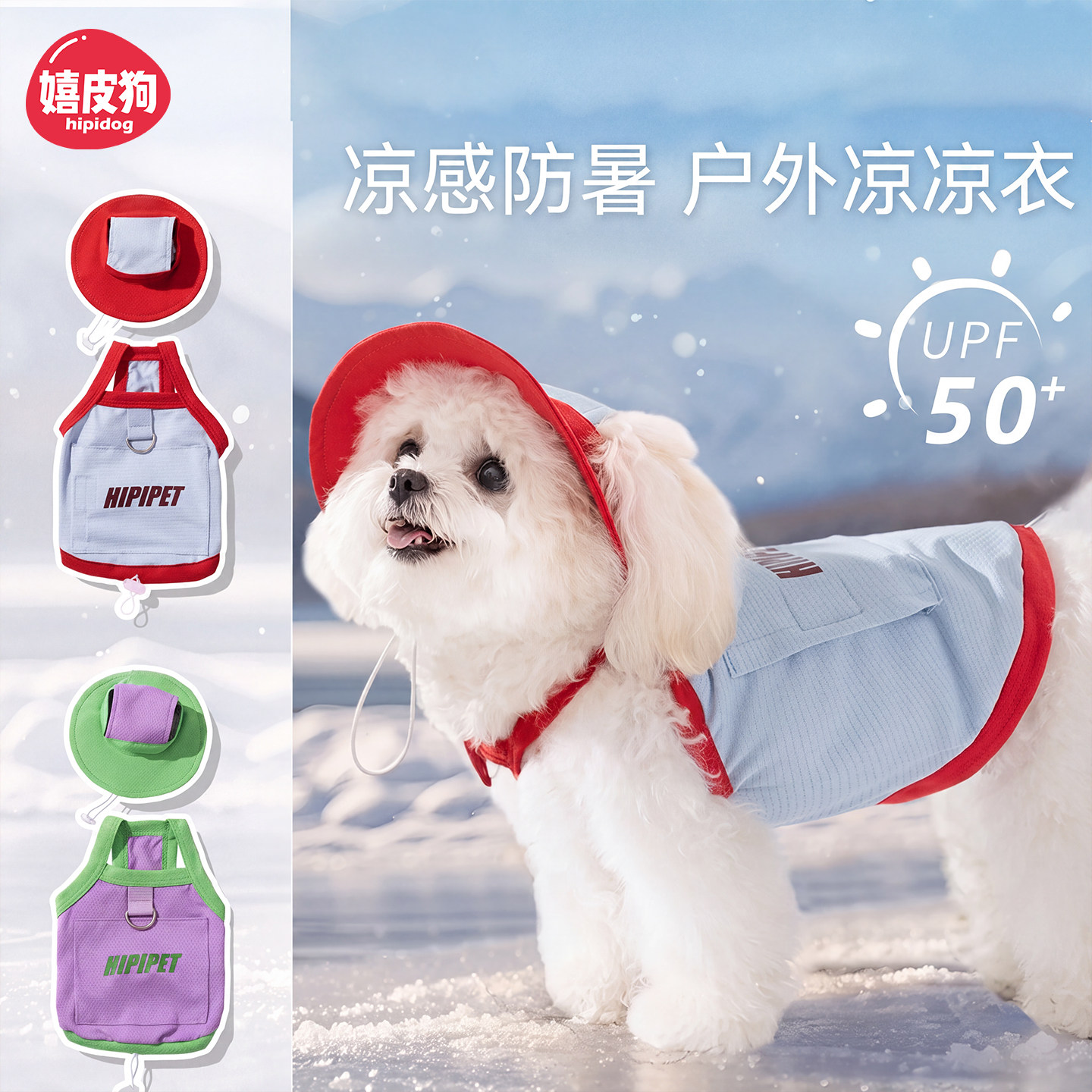嬉皮狗夏季狗狗衣服防晒降温图片