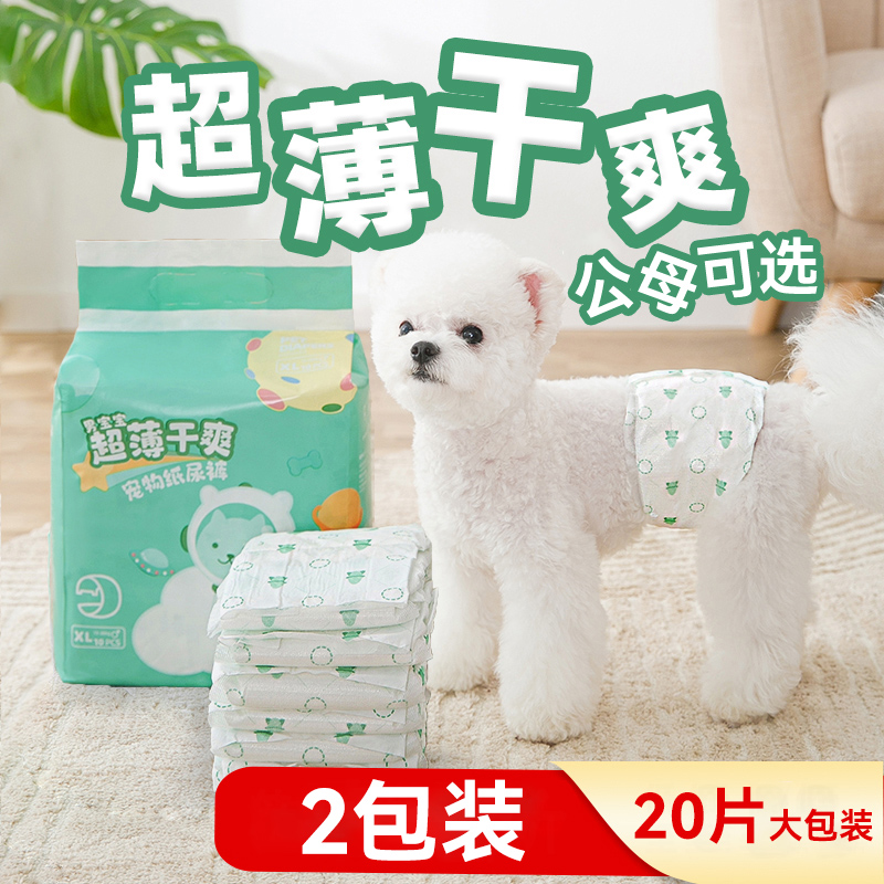 狗狗纸尿裤宠物尿不湿公母可选