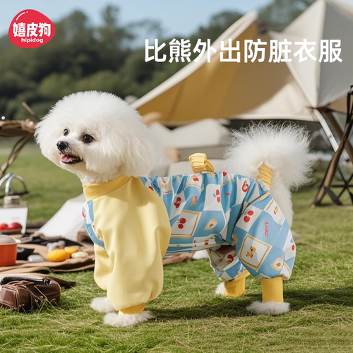 比熊外出防脏衣服狗狗防尘裤小型犬四脚衣服防水遛狗神器户外腿套