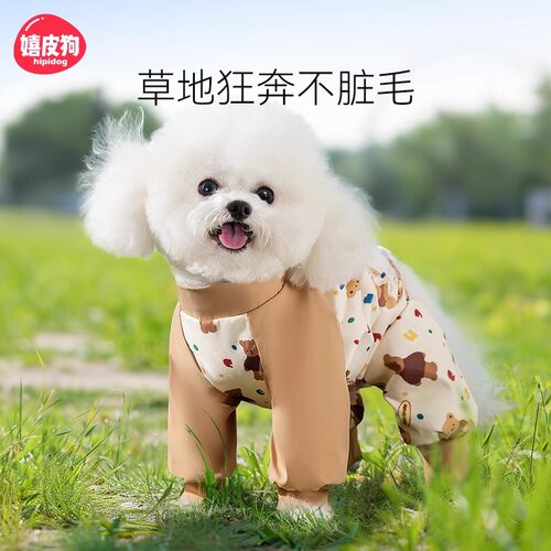狗狗防尘裤小型犬户外防水防尿