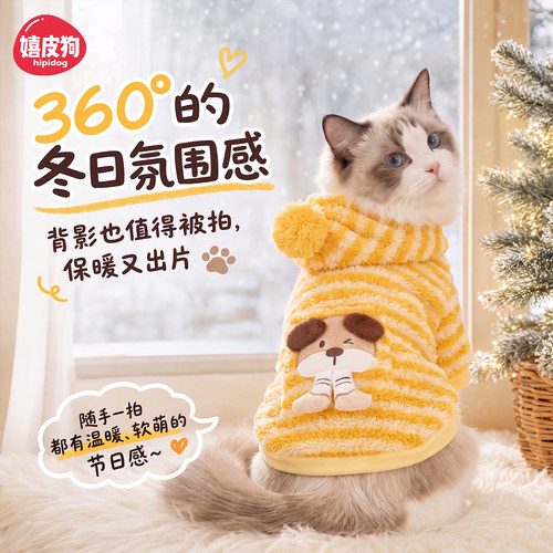 猫咪秋冬连帽绒衣加厚保暖防掉毛