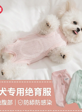 母犬绝育服母狗术后服小狗狗衣服母猫四脚包肚衣护肚衣空调服睡衣