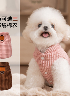 小狗狗衣服秋冬季加厚保暖小型犬比熊猫咪灯芯绒马甲宠物棉衣冬装