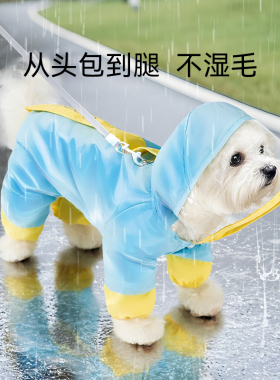 宠物全包四脚防水冲锋雨衣小狗狗专用泰迪比熊柴犬小型犬雨天衣服