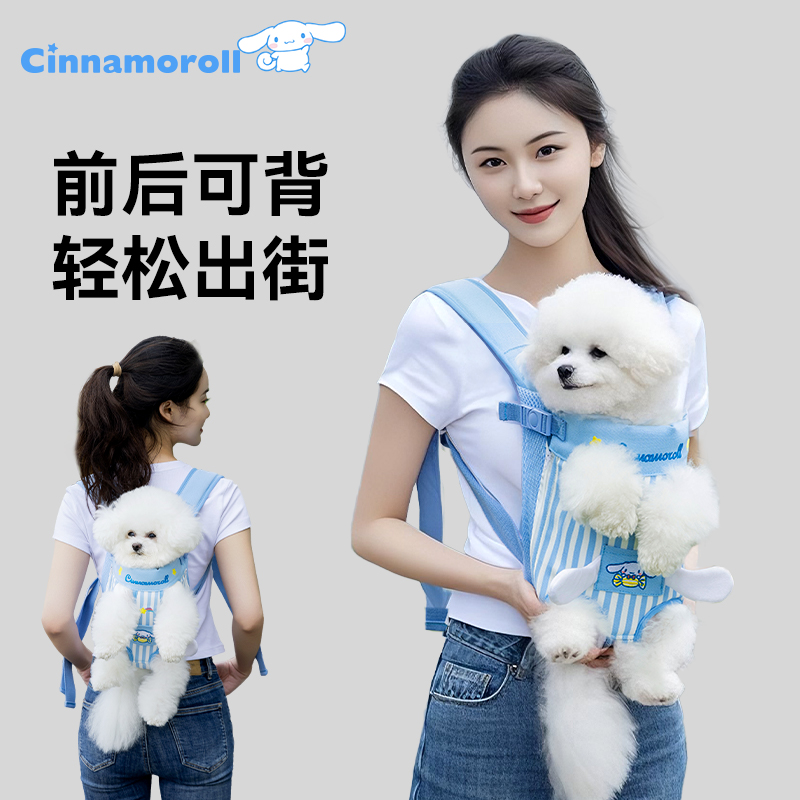 三丽鸥联名小狗狗包胸前包猫包外出便携双肩宠物背包泰迪比熊猫咪