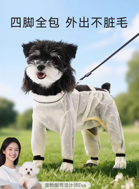 小狗狗四脚防尘裤遛狗外出防脏腿套神器比熊泰迪小型幼犬防虫衣服
