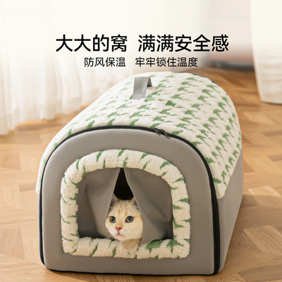 猫窝封闭式猫房子帐篷猫屋安全感加厚弧形冬季冬天保暖可拆洗狗窝