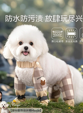 小狗狗衣服遛狗神器泰迪比熊雪纳瑞小型犬宠物四脚防尘裤防脏腿套