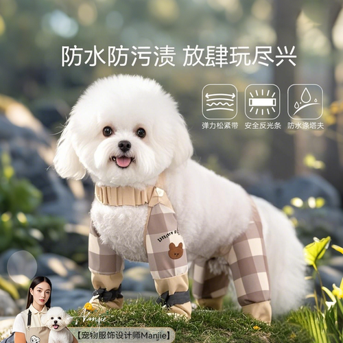 小狗狗衣服遛狗神器泰迪比熊雪纳瑞小型犬宠物四脚防尘裤防脏腿套