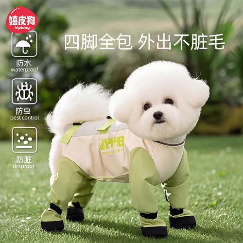 嬉皮狗四脚防尘防虫防脏狗裤