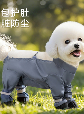 宠物狗狗衣服包肚连脚防尘裤中小型幼犬四脚外出遛狗神器防脏腿套