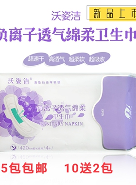 沃姿洁负离子磁性纳米银透气绵柔加长超长夜用正品420MM