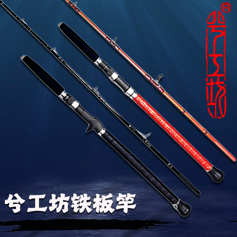 海上猎人新款铁板竿深海慢摇竿