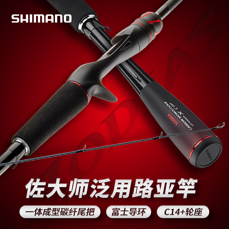 禧玛诺佐大师泛用路亚远投竿