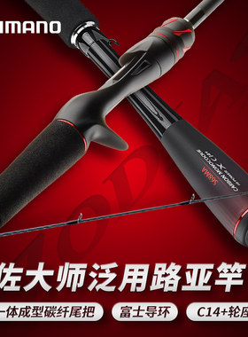 日版禧玛诺佐大师路亚竿ZODIAS左大师直柄远投杆喜玛诺官方店鱼竿