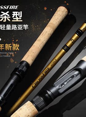 DAIWA达亿瓦穿越火线路亚竿CROSSFIRE翘嘴竿微物杆达瓦鱼竿远投竿