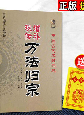 正版图解增补秘传万法归宗 中国古代术数 林正英工具书袁天罡李淳风书画用法基础符合经典入门大悲咒经书点校白话全译原版古书古籍