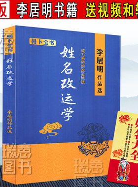 李居明姓名改改运学起名宝典