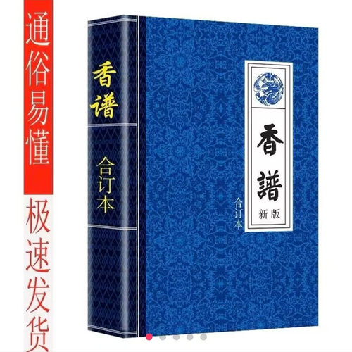 高清图解正品正版道家佛家仙家香谱大全 观世音菩萨遗留大全实用型堂口七十二合订本