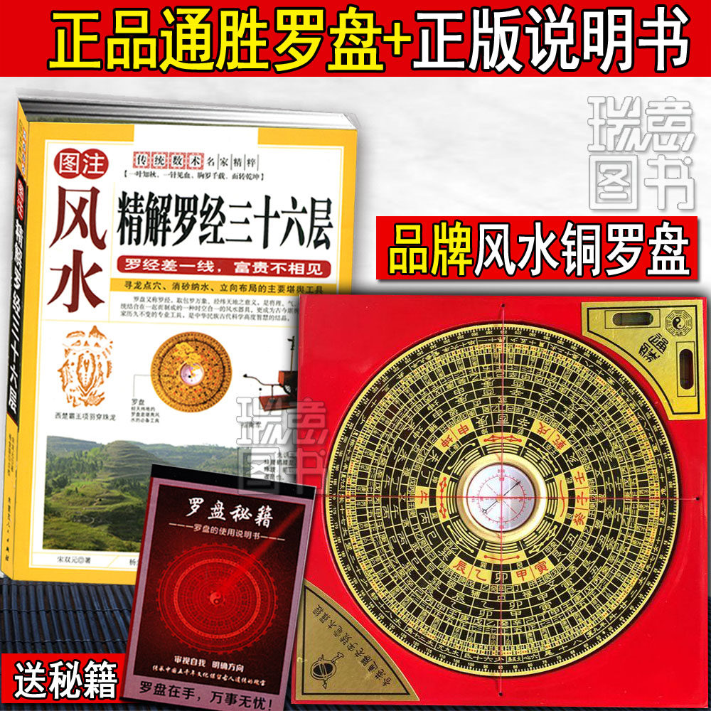 如何看罗盘使用说明书 罗经透解风水书籍 高精准专业通胜风水罗盘电木