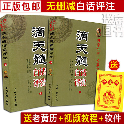 图解完整删减现货滴天髓三命通会