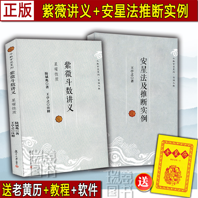 紫微斗数讲义星曜性质安星法实例