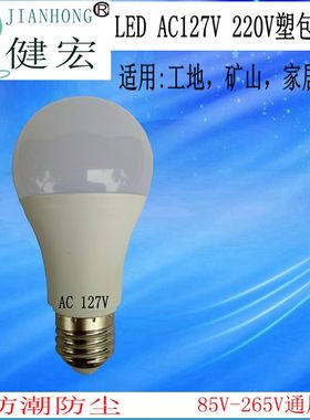 井下矿山专用LED球泡灯防爆防摔防水AC85V-265V 矿灯127V 220V灯